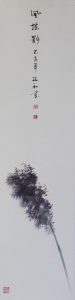 Swaying in the Wind 風搖影10x39 in / Chinese Ink 水墨$1,200